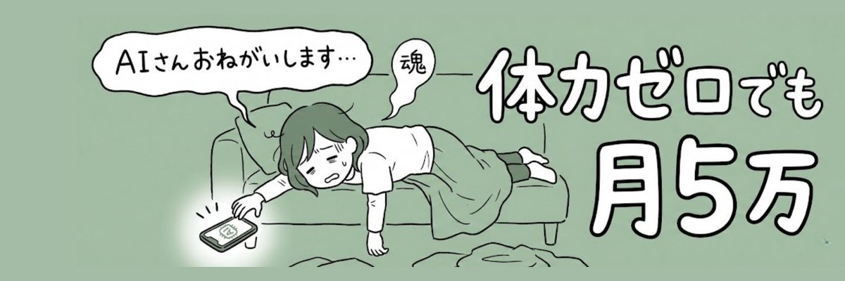 零精力躺平妈妈求AI赚五万日元 · 来源示例