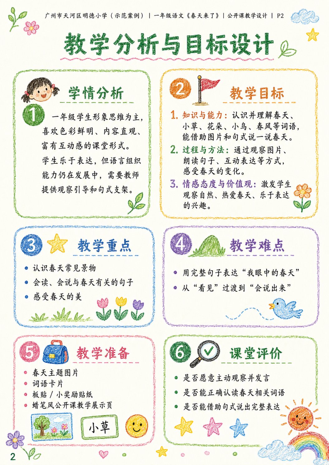 公开课蜡笔风教案设计指令 · 其他来源示例
