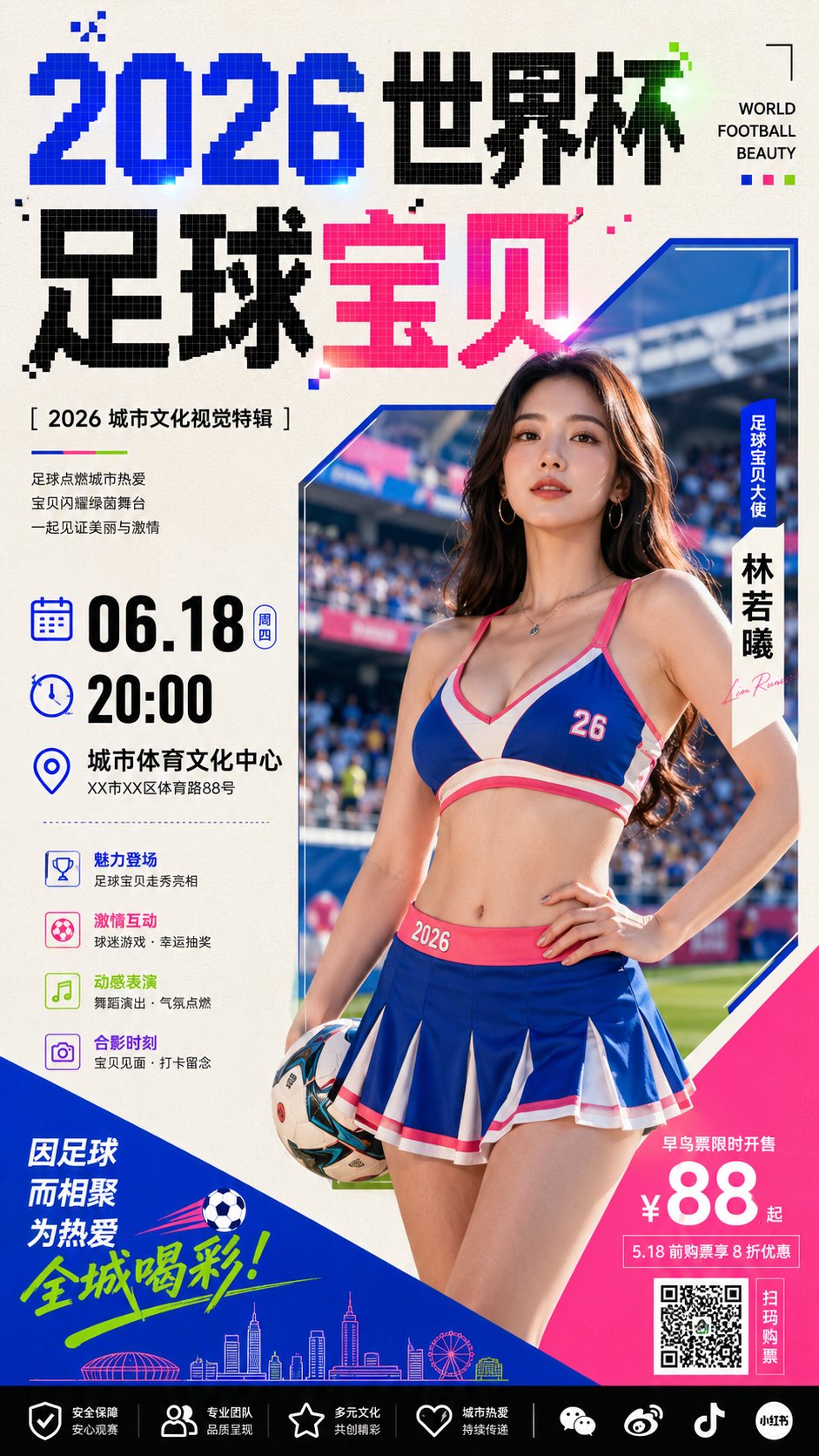 2026世界杯足球宝贝文化海报视觉 · 其他来源示例