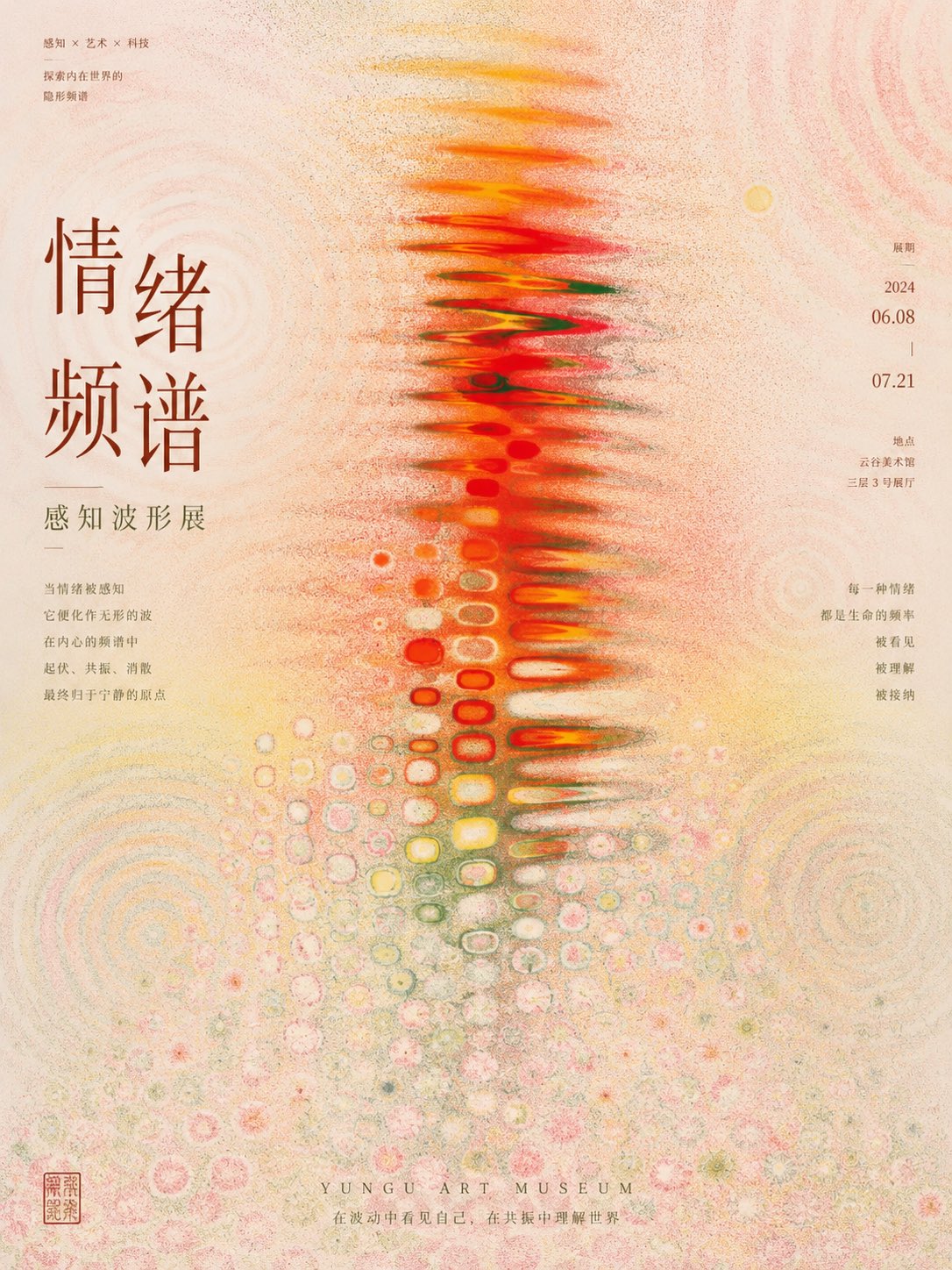 颗粒感抽象中文艺术展览海报 · Additional source example