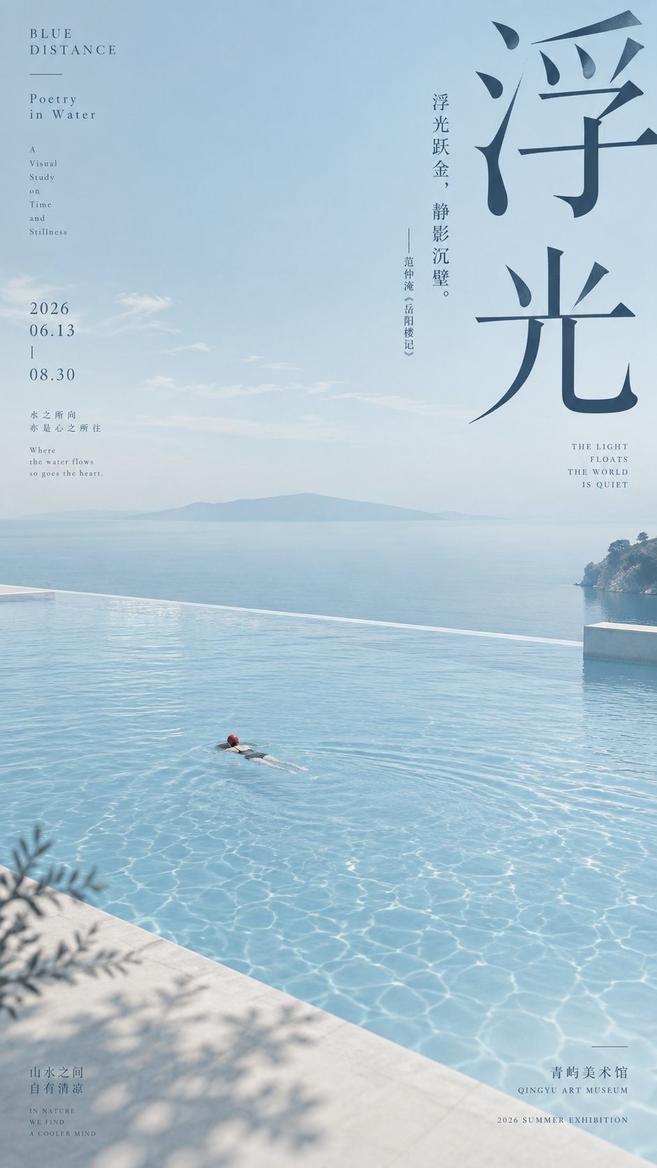 东方诗境极简文化海报提示词 示例图
