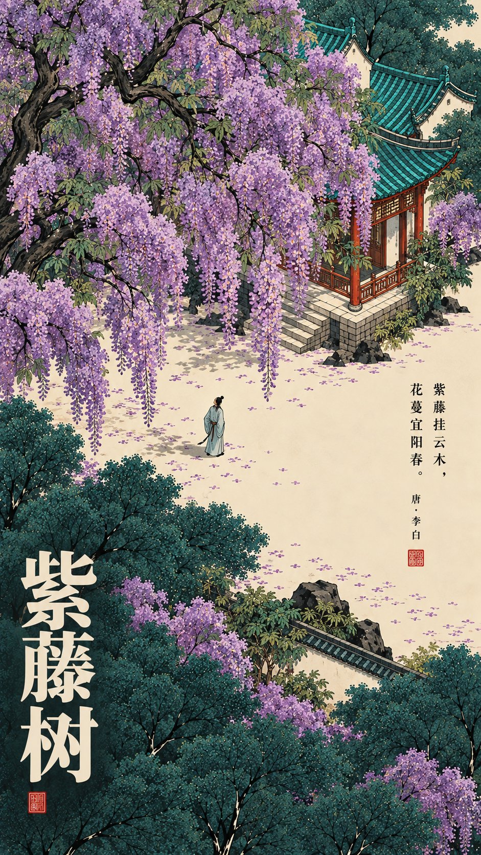 新中式古诗词细线设色艺术海报 示例图