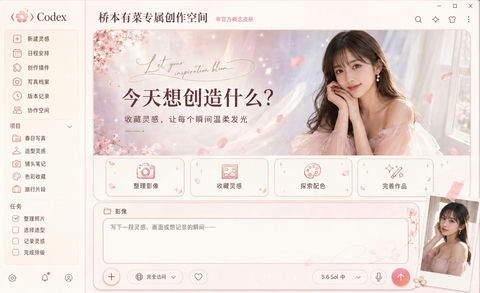 桥本有菜春日樱花Codex皮肤概念图 - AI图片提示词示例