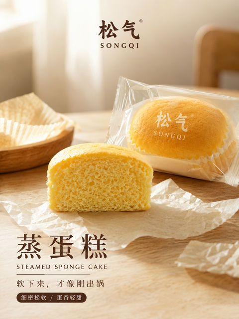 晨间暖阳治愈系松软蒸蛋糕海报 - AI图片提示词示例