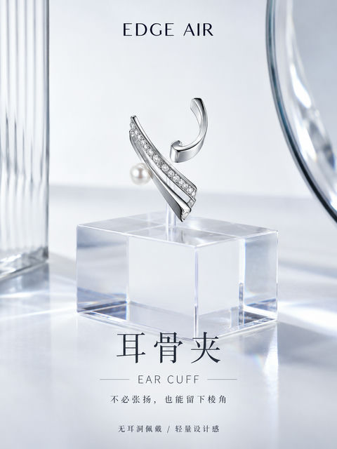 高级冷淡风耳骨夹极简主义海报 - AI图片提示词示例