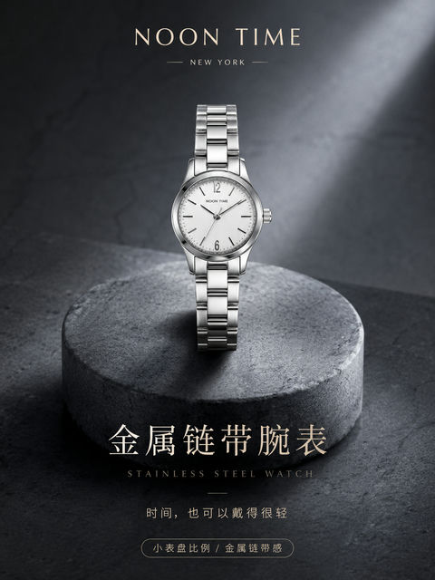 NOON TIME高级金属链带女表职场海报 - AI图片提示词示例
