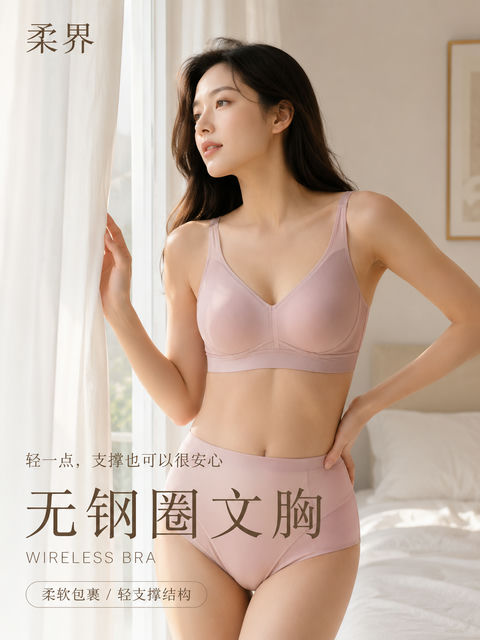 柔界雾粉无钢圈文胸高端写实视觉海报 - AI图片提示词示例
