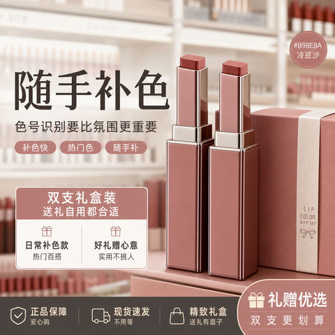 天猫搜索高点击双支唇釉礼盒主图 - AI图片提示词示例