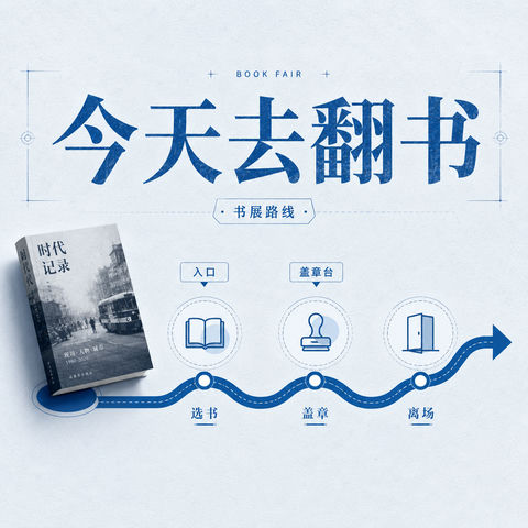 极简蓝图风格艺术书展活动路线图 - AI图片提示词示例