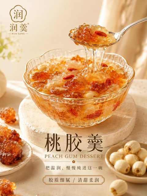 琥珀光影：高端润羹桃胶甜品海报 - AI图片提示词示例
