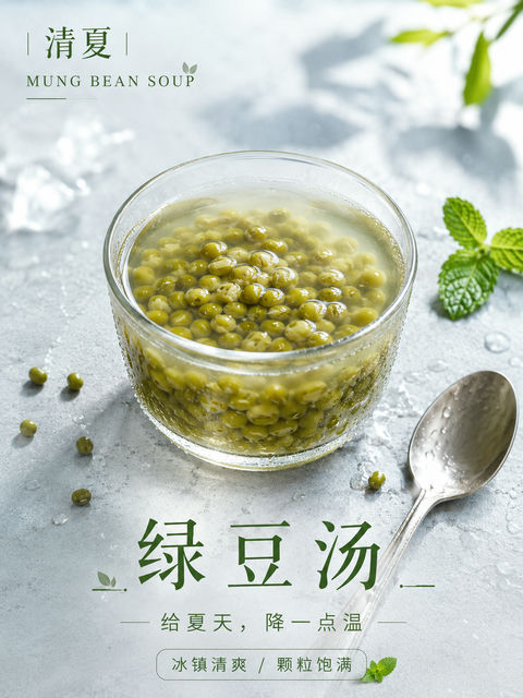 清夏绿豆汤：盛夏里的那一抹冰凉清爽 - AI图片提示词示例