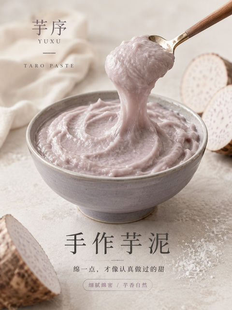 芋序手作：极简现代风写实芋泥海报 - AI图片提示词示例