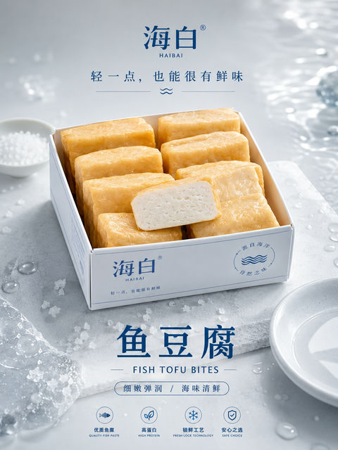 极简海洋风高端鱼豆腐海报 - AI图片提示词示例