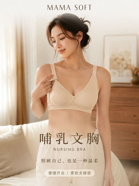 高端母婴哺乳文胸写实广告海报 - AI图片提示词示例