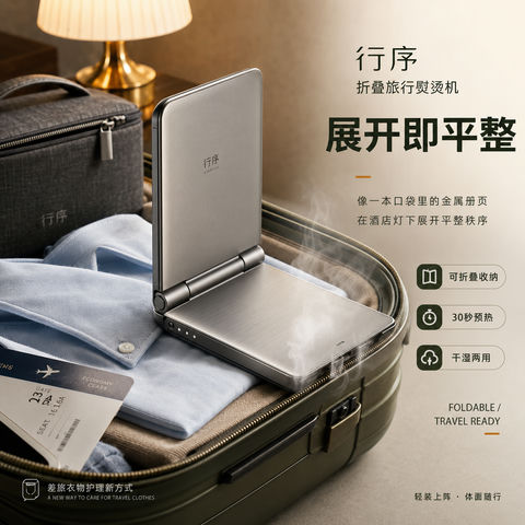 极简美学旅行熨烫机高转化详情页头图 - AI图片提示词示例