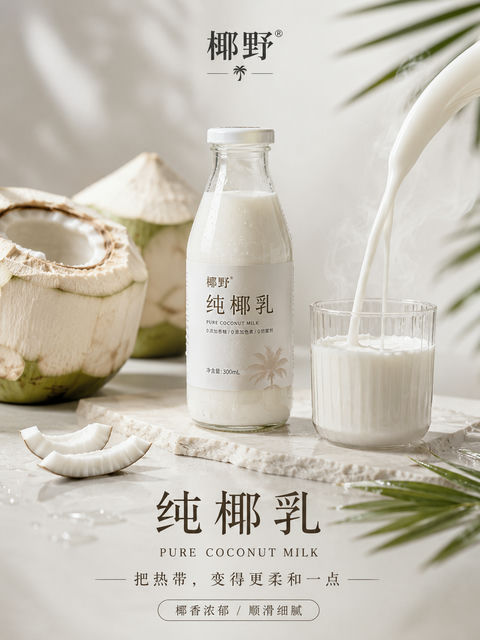 极简美学椰乳海报：流淌的热带丝滑感 - AI图片提示词示例