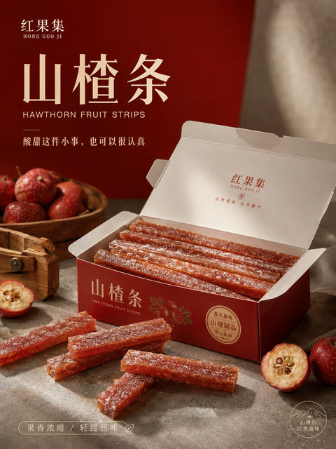 中式美学高级山楂条写实食品海报 - AI图片提示词示例