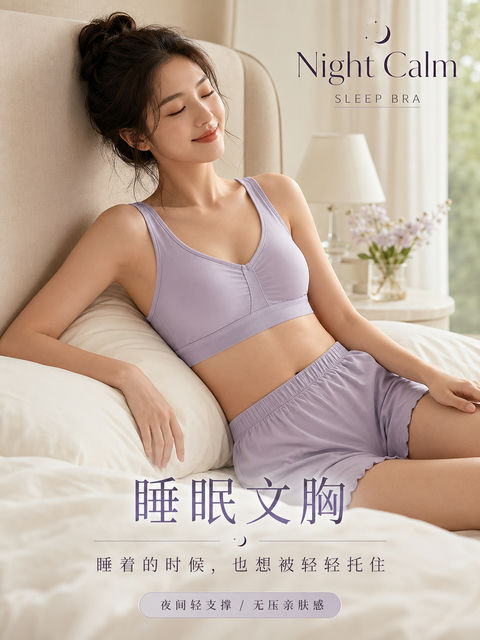 晨光微漾：Night Calm 高级感睡眠文胸海报 - AI图片提示词示例