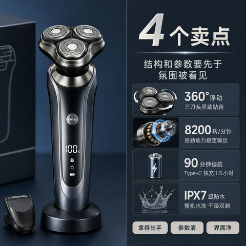 硬核参数型旋转刀头剃须刀天猫搜索主图 - AI图片提示词示例