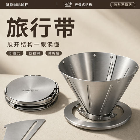 户外折叠咖啡滤杯硬核结构展示主图 - AI图片提示词示例