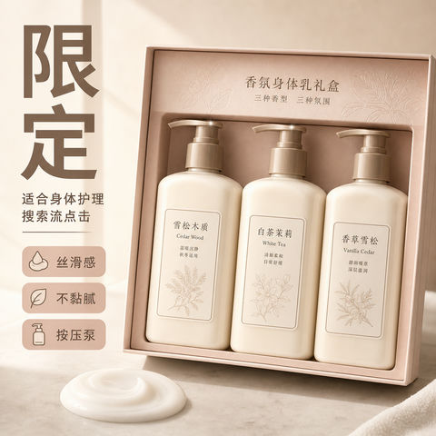 杏粉奶白简约高级感身体乳礼盒主图 - AI图片提示词示例