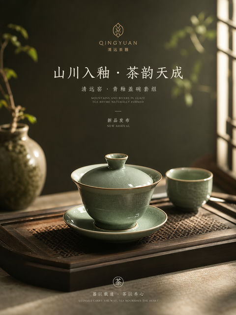 东方现代盖碗新品发布品牌主视觉海报 - AI图片提示词示例
