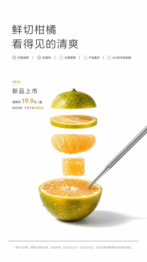 极简实验室风格鲜切柑橘产品视觉 - AI图片提示词示例