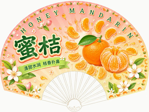 蜜桔清甜水润Q版剪纸风折扇设计 - AI图片提示词示例