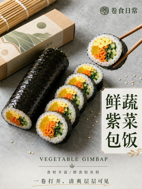 高级感鲜蔬紫菜包饭商业摄影海报 - AI图片提示词示例