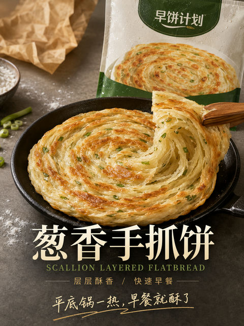 层层酥脆葱香手抓饼商业海报 - AI图片提示词示例