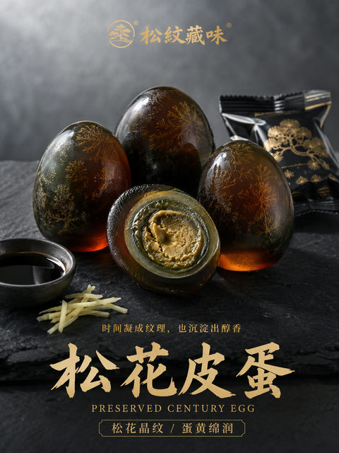 极简冷调：松纹藏味松花皮蛋商业海报 - AI图片提示词示例