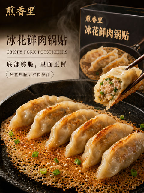 金黄冰花焦脆鲜肉锅贴高端商业海报 - AI图片提示词示例