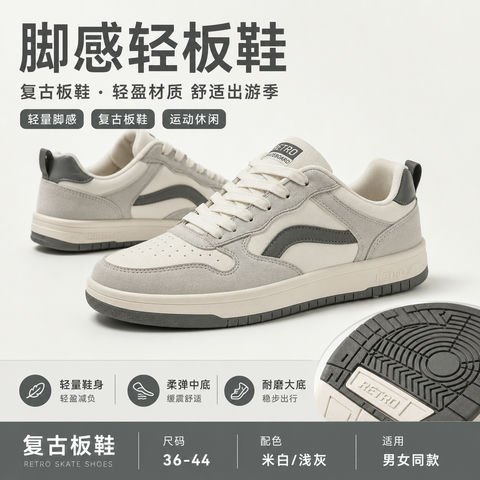 复古板鞋出游季轻盈脚感运动鞋主图 - AI图片提示词示例