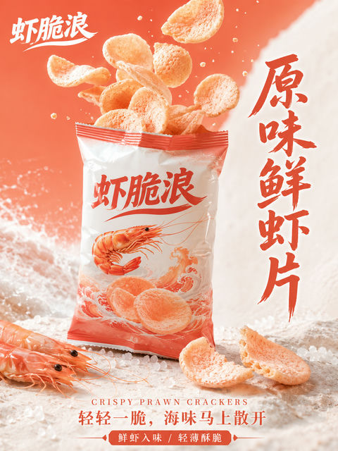 高级质感鲜虾片膨化零食商业海报 - AI图片提示词示例