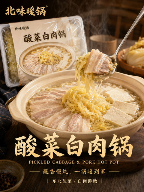 冬日北境风味酸菜白肉锅商业大片 - AI图片提示词示例