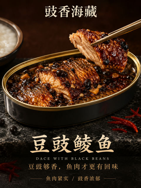 豉香海藏豆豉鲮鱼商业写实海报 - AI图片提示词示例
