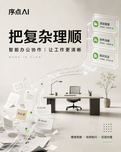 极简几何秩序美学AI办公品牌海报 - AI图片提示词示例