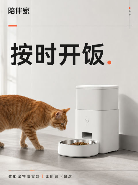 瑞士极简主义智能宠物喂食器发布海报 - AI图片提示词示例