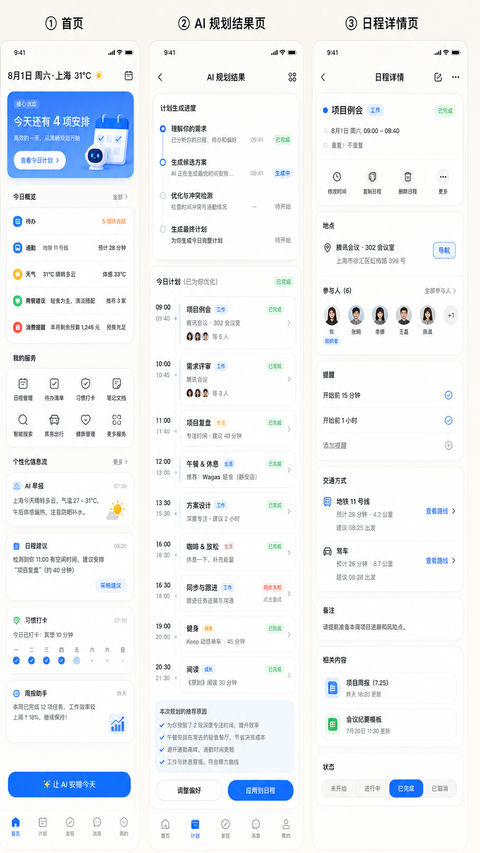 极简电光蓝AI职场生活助手界面 - AI图片提示词示例