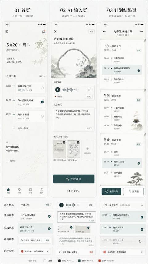 东方当代留白美学AI助手高保真UI流程图 - AI图片提示词示例