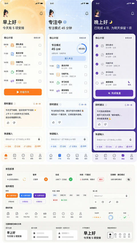 生成式AI生活助手三态高保真UI设计 - AI图片提示词示例