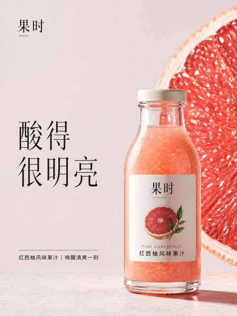 高端杂志风西柚果汁商业海报设计 - AI图片提示词示例
