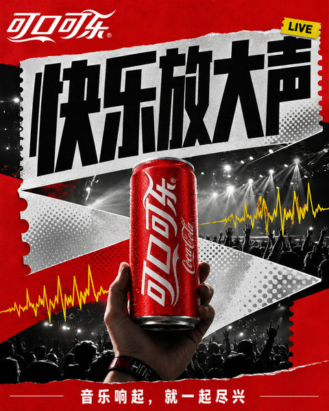 可口可乐快乐放大声拼贴风音乐海报 - AI图片提示词示例