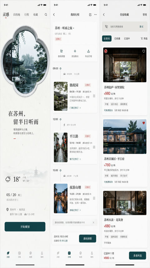 东方极简留白风格精品旅行App界面 - AI图片提示词示例