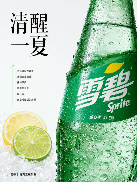 雪碧高端杂志风：清醒一夏视觉海报 - AI图片提示词示例