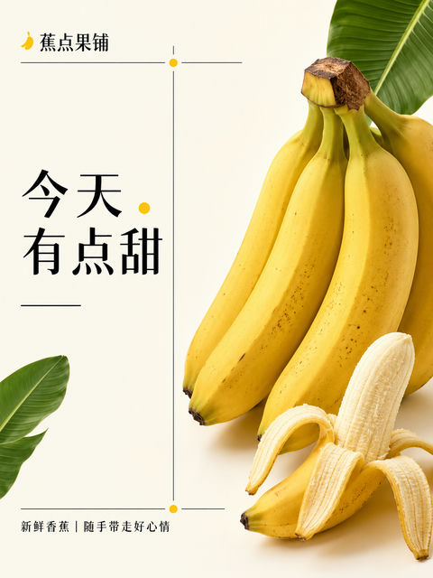极简瑞士风香蕉鲜果商业创意海报 - AI图片提示词示例