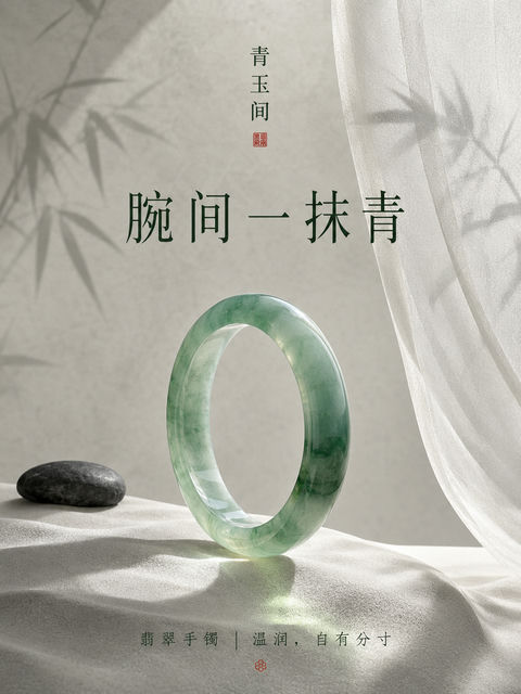 极简新中式青绿翡翠手镯商业海报 - AI图片提示词示例