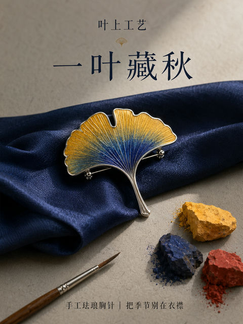 东方珐琅一叶藏秋商业海报设计 - AI图片提示词示例