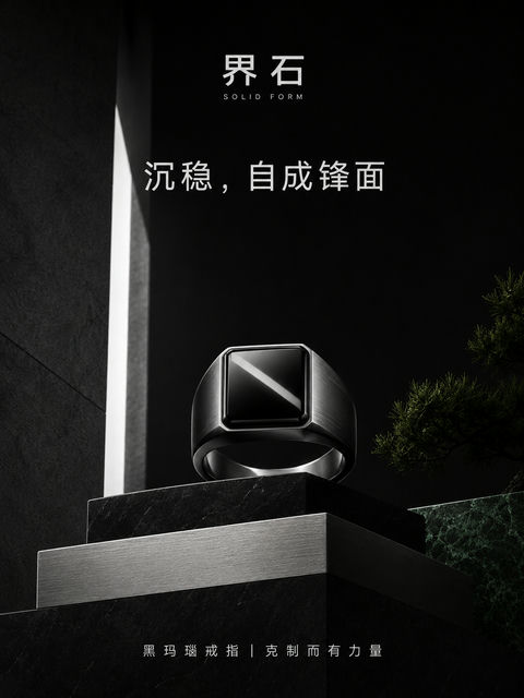 沉稳自成锋面：界石系列黑玛瑙男戒 - AI图片提示词示例