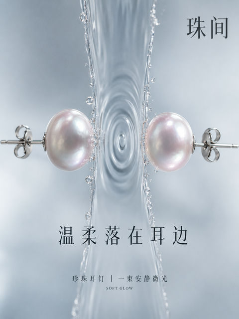 珠间系列之温柔落在耳边珍珠商业海报 - AI图片提示词示例